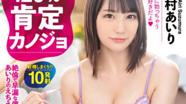 ABW-155 同棲性活-鈴村あいり